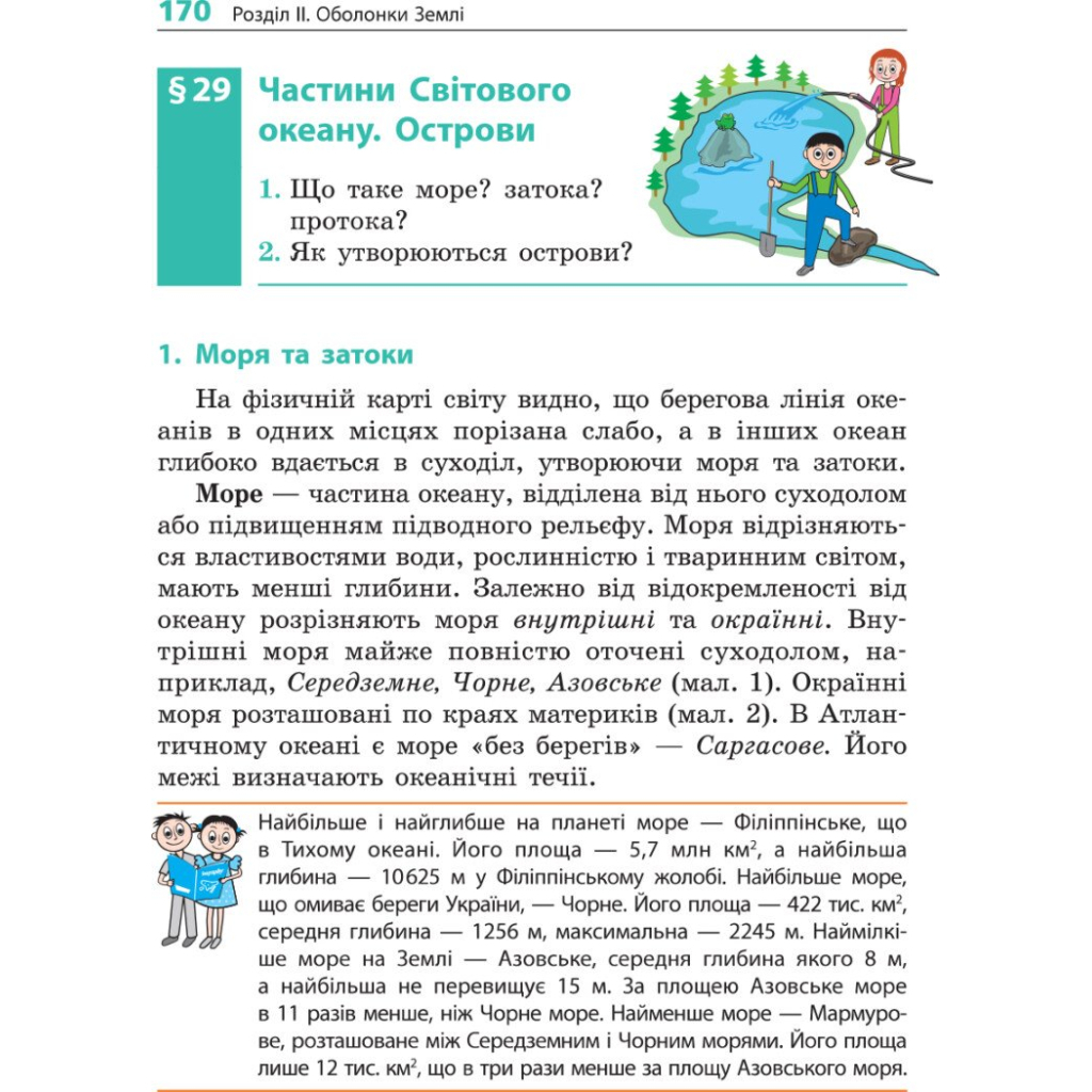 Підручник Географія. Для 6 класу - Г.Д. Довгань Ранок (9786170984357) - зображення 7