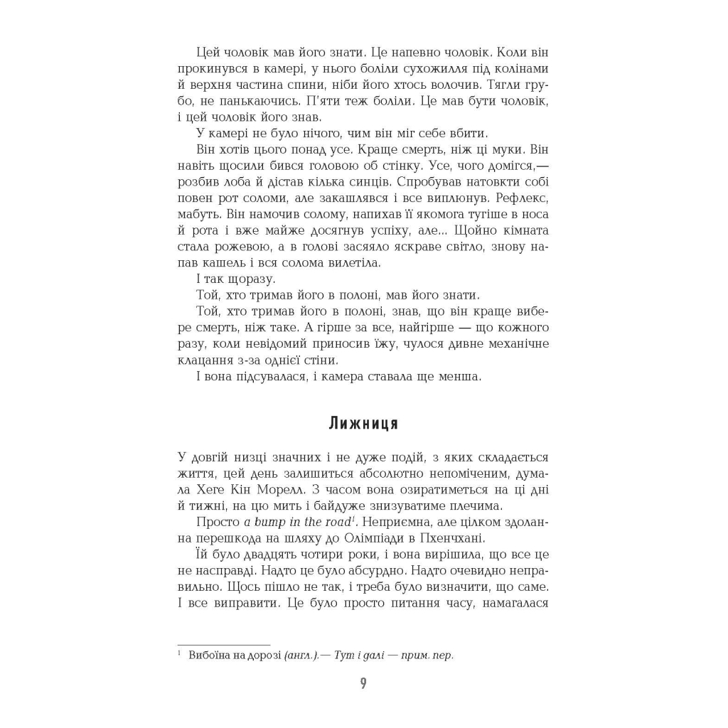 Книга Могила на двох - Анне Гольт Фабула (9786170966995) - зображення 7