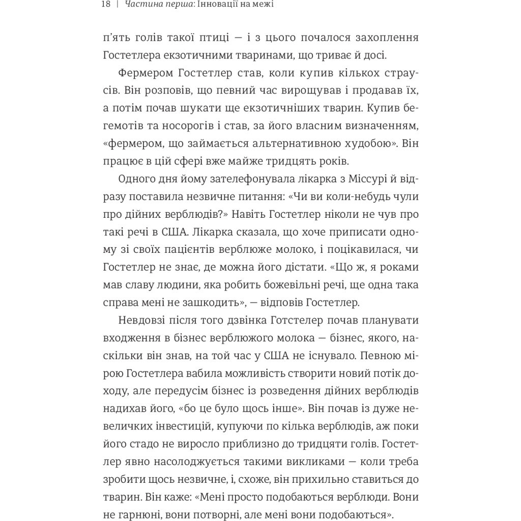 Книга Економіка бунтівників. Уроки креативності від піратів, гакерів, бандитів та ін. неф. підприємців #книголав (9786177563234) - зображення 9