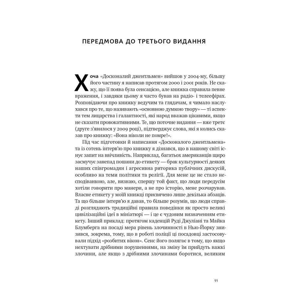 Книга Досконалий джентльмен: Путівник з лицарства для сучасних чоловіків - Бред Майнер Наш Формат (9786178115128) - зображення 11