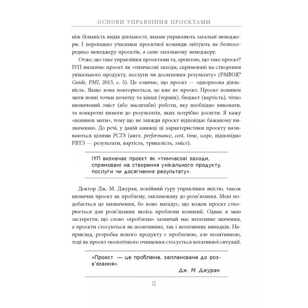 Книга Основи управління проєктами - Джозеф Хiґнi Фабула (9786170964991) - picture 12