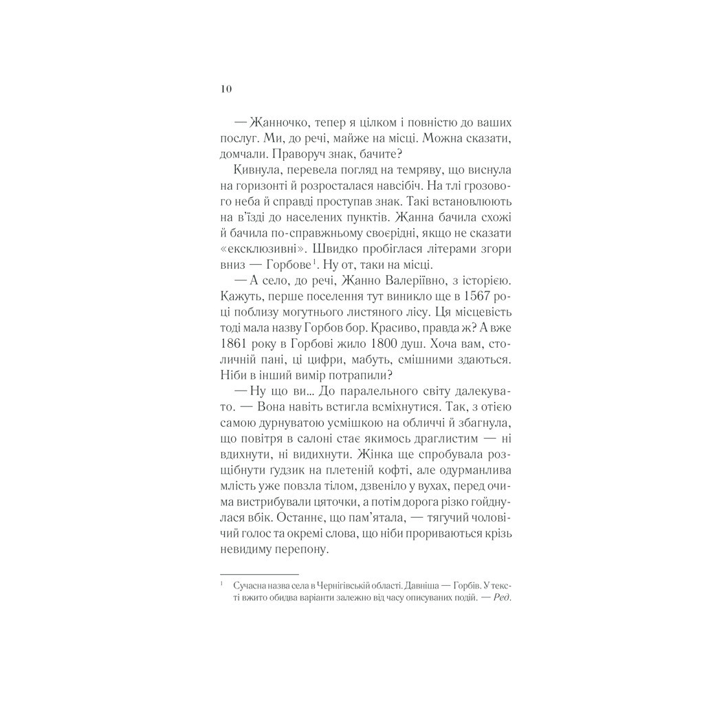 Книга У затінку земної жінки - Олена Печорна КСД (9786171288997) - зображення 8