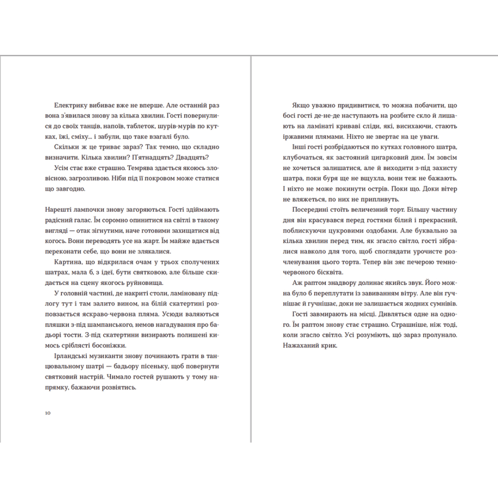 Книга Список запрошених - Люсі Фолі Видавництво Старого Лева (9786176799337) - зображення 4