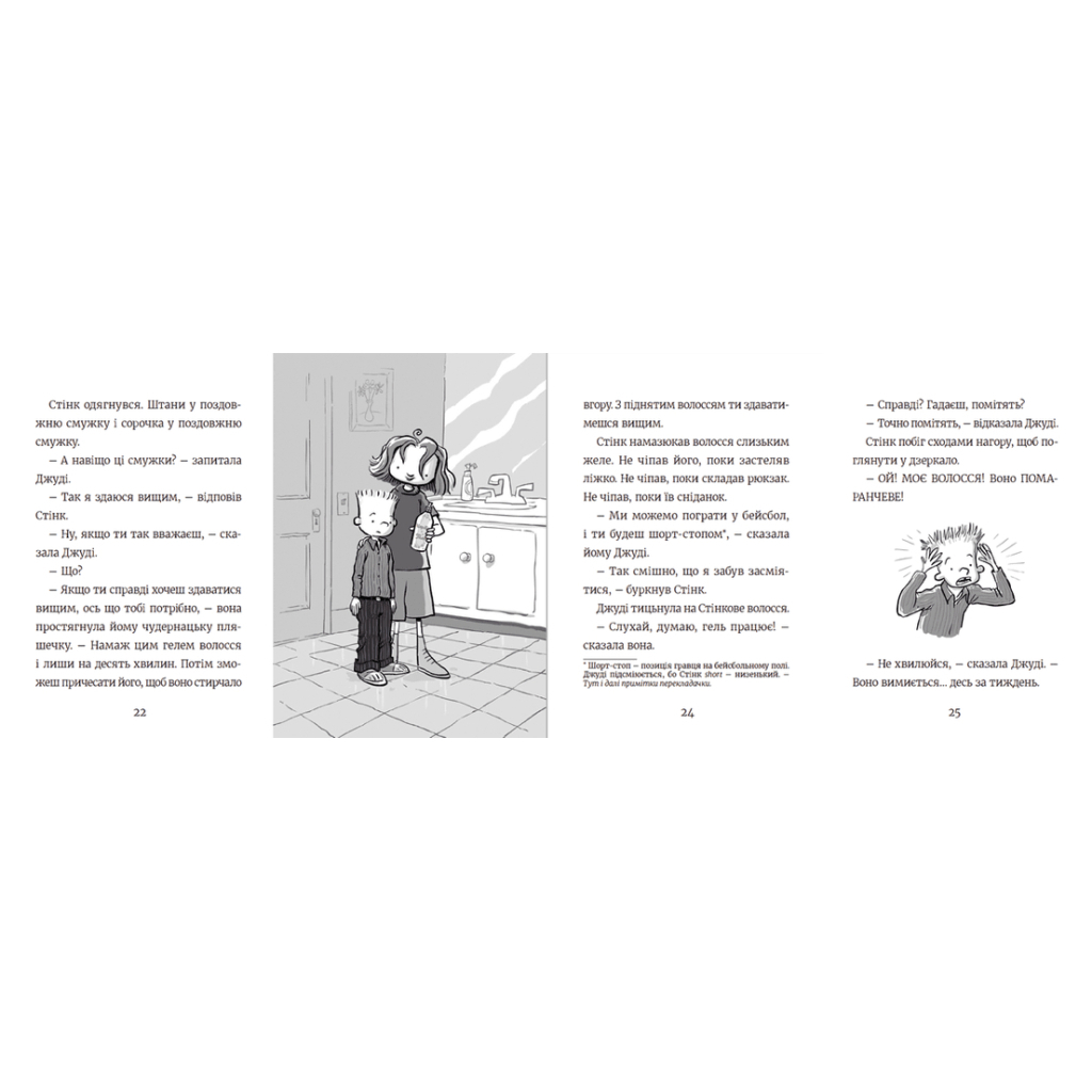 Книга Стінк: неймовірний хлопчик-коротунчик. Книга 1 - Меґан МакДоналд Видавництво Старого Лева (9786176799481) - зображення 7