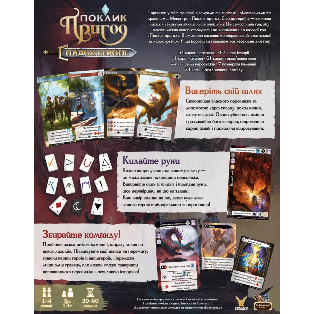 Настільна гра Geekach Games Поклик пригод. Спадок героїв (Call To Adventure: Epic Origins) українська (GKCH114CEO) - зображення 3