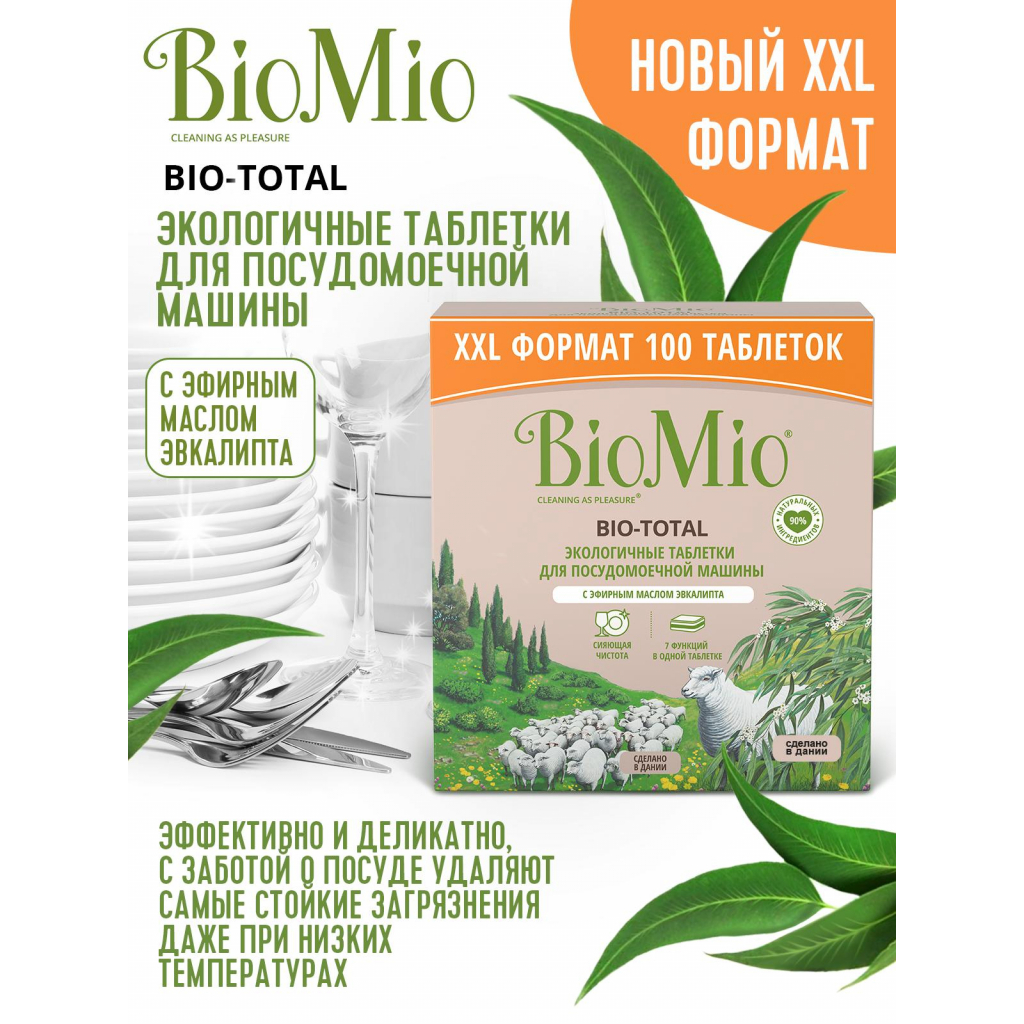 Таблетки для посудомийних машин BioMio Bio-Total 7 в 1 з олією евкаліпту 100 шт. (4603014015945) - зображення 8