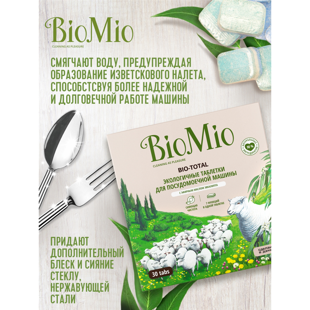 Таблетки для посудомийних машин BioMio Bio-Total 7 в 1 з олією евкаліпту 30 шт. (4603014004673) - зображення 3