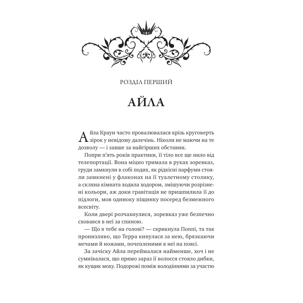 Книга Лайтларк - Алекс Астер Vivat (9786171707634) - зображення 3