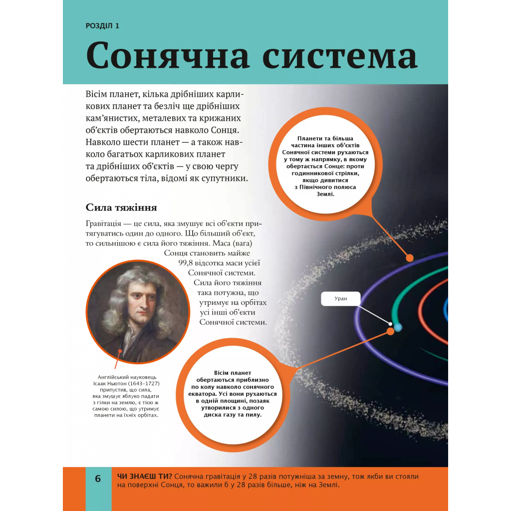 Книга Дитяча енциклопедія Сонячної системи - Клаудія Мартін Vivat (9786171703346) - зображення 6