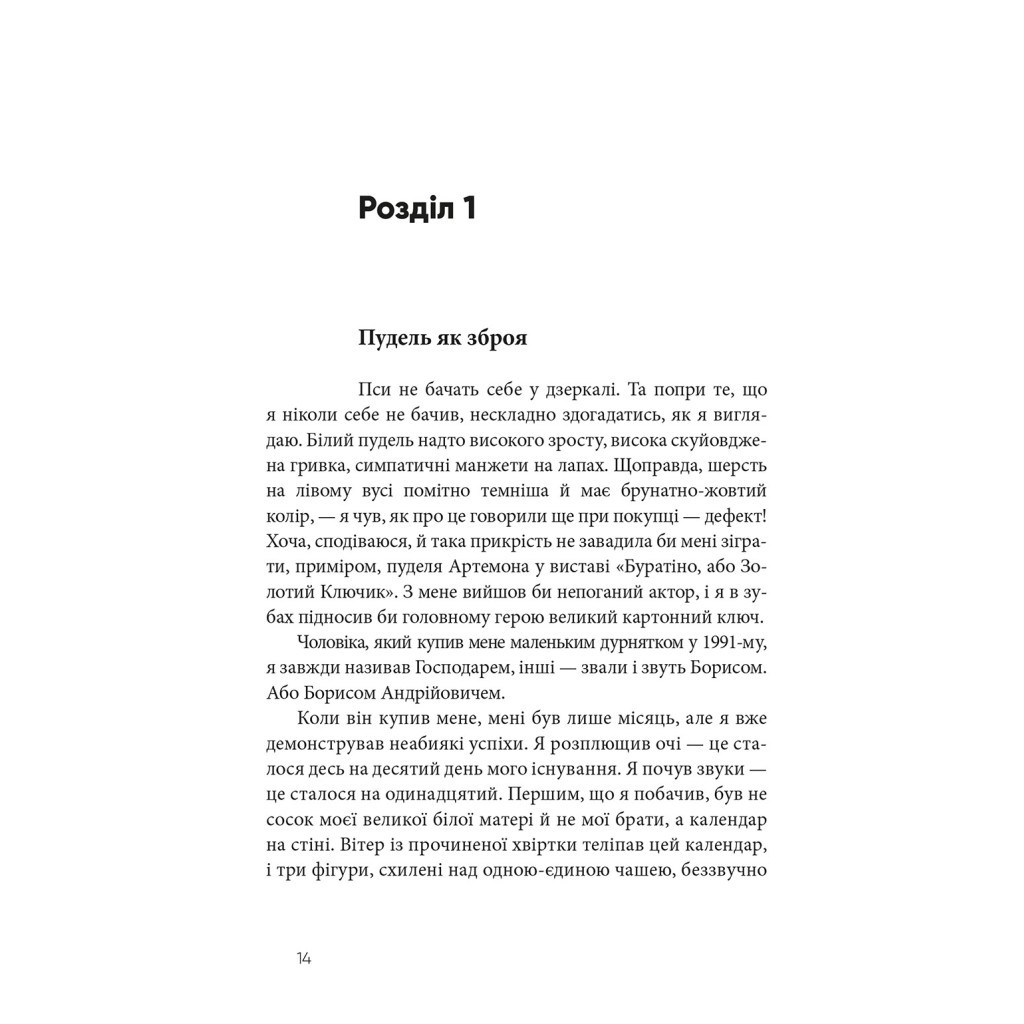 Книга Дім для Дома - Вікторія Амеліна Видавництво Старого Лева (9786176794165) - зображення 3