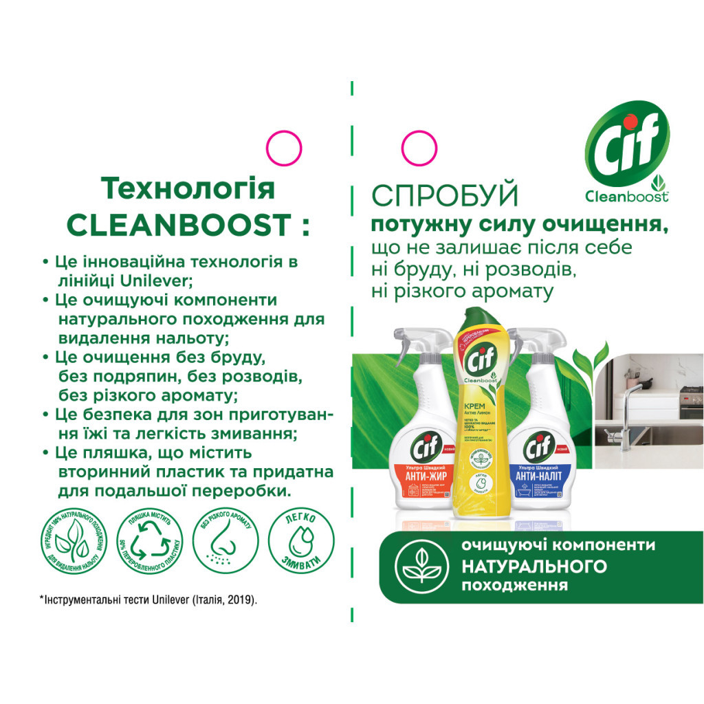 Крем для чищення кухні Cif Актив Фреш 500 мл (8717163044711) - зображення 4