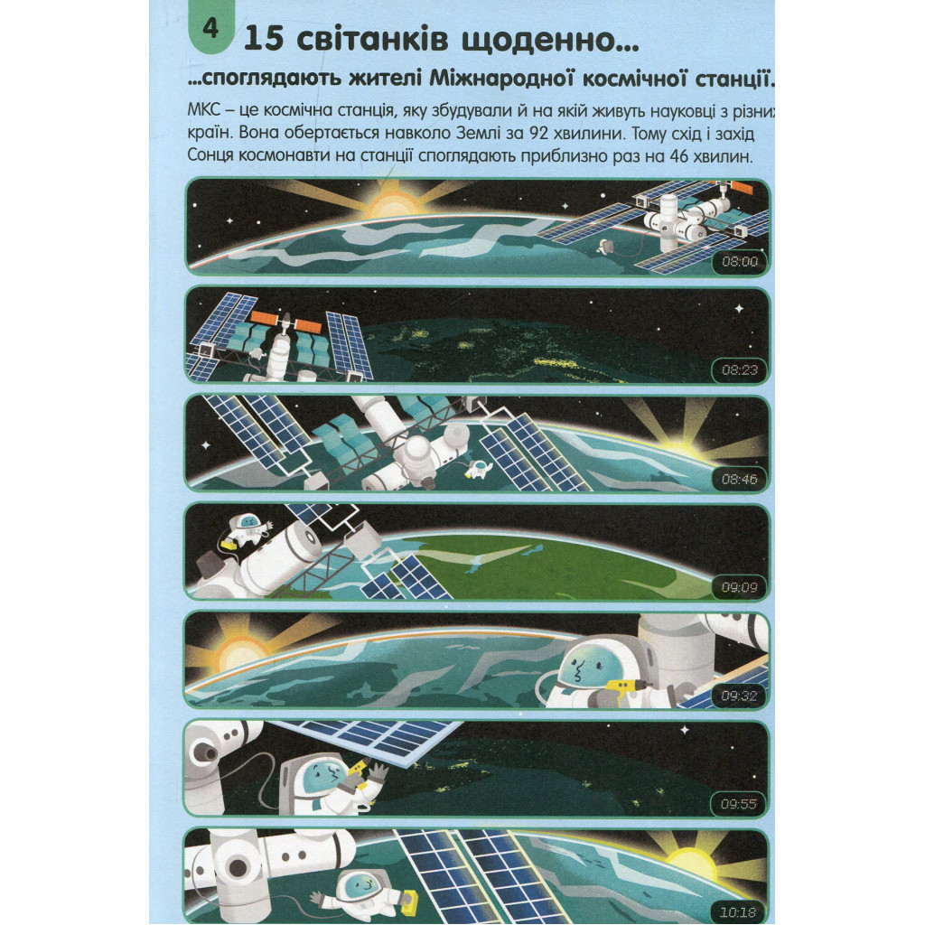 Книга 100 фактів про космос #книголав (9786177563531) - зображення 7