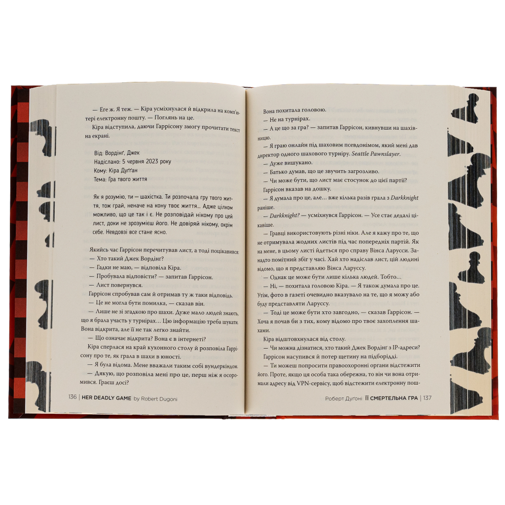 Книга Її смертельна гра - Роберт Дуґоні Видавництво РМ (9786178373573) - зображення 7