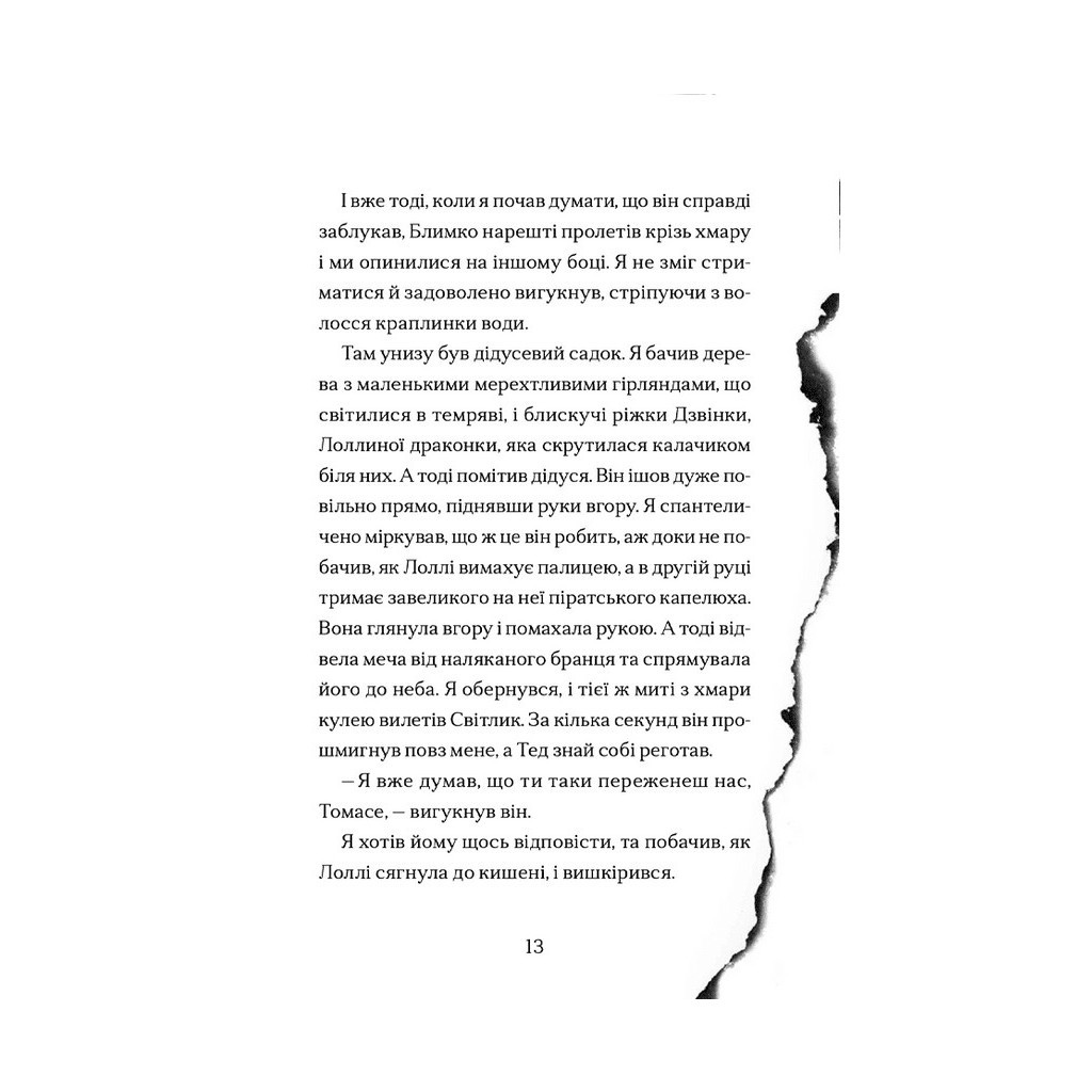 Книга Хлопчик, який марив драконами. Книга 4 - Енді Шеперд Видавництво Старого Лева (9789664481783) - зображення 9