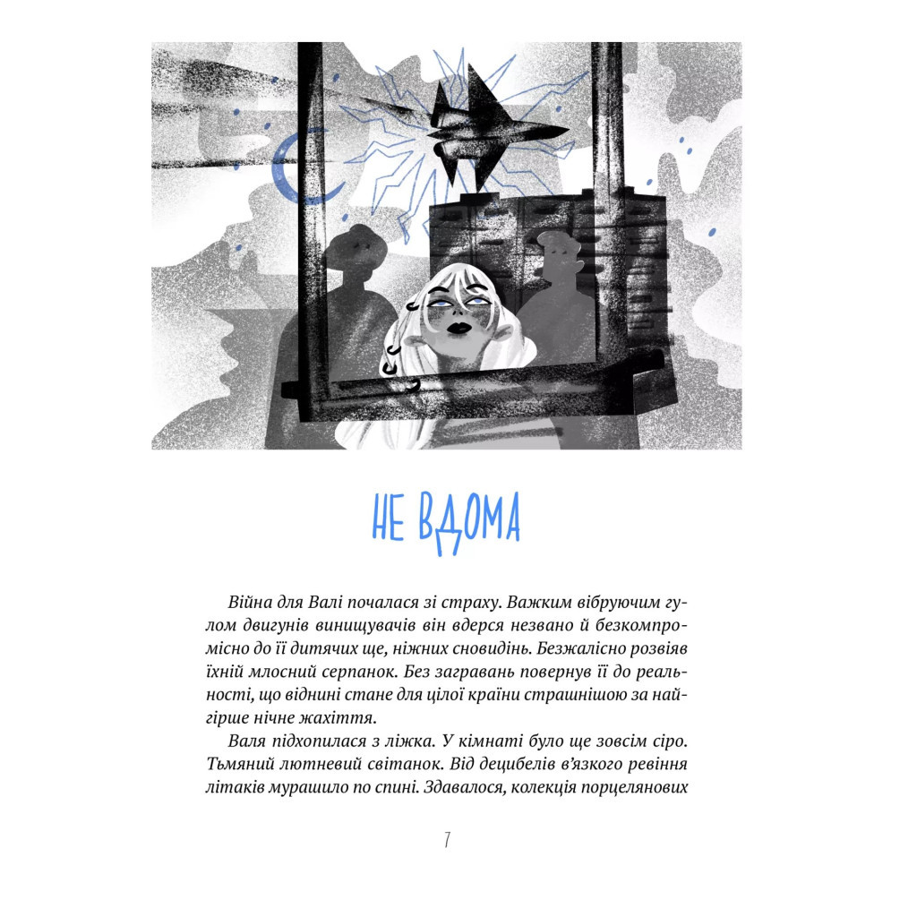 Книга Тимчасово переселені - Тетяна Рубан Vivat (9786171700628) - зображення 3