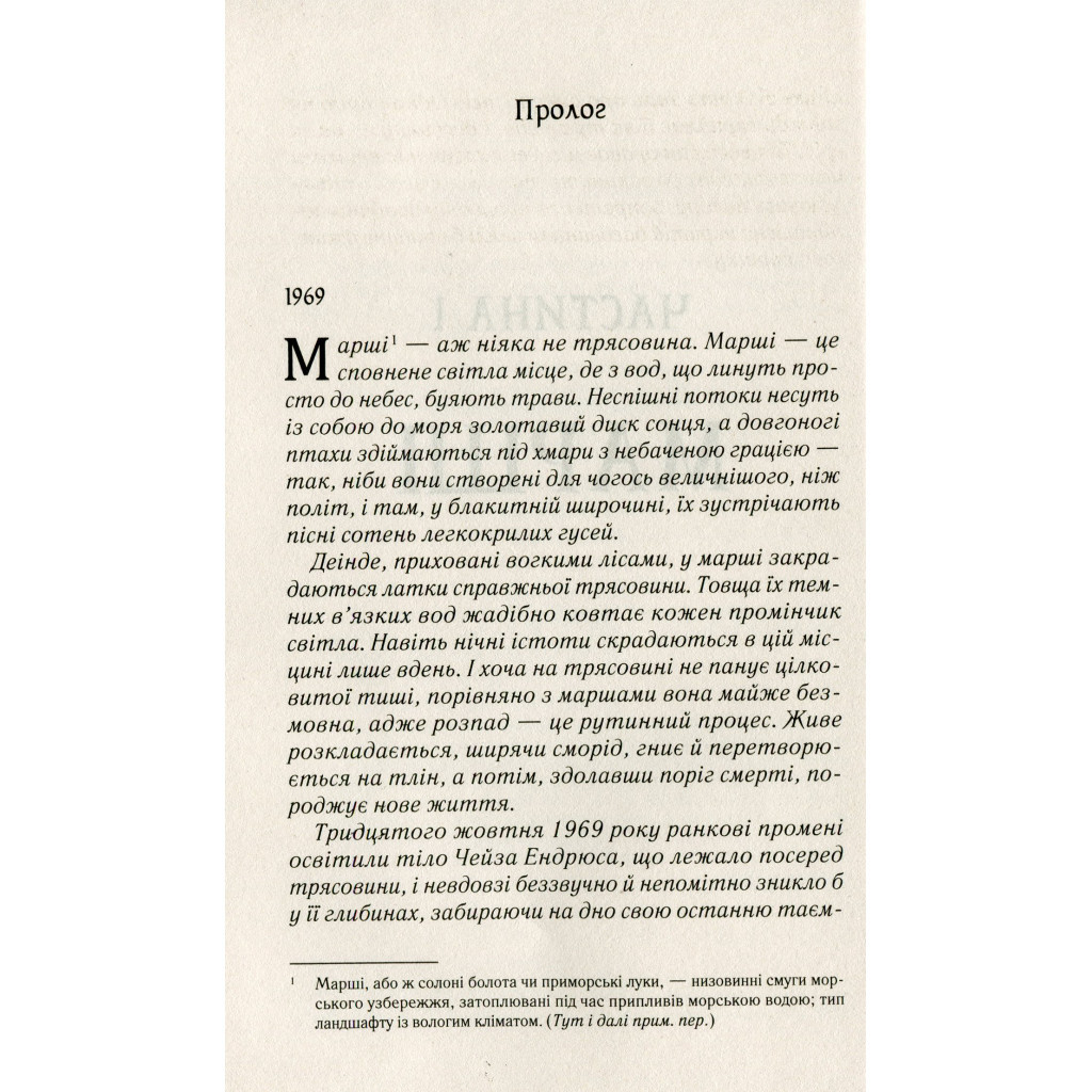 Книга Там, де співають раки - Делія Овенс Vivat (9789669824035) - зображення 4