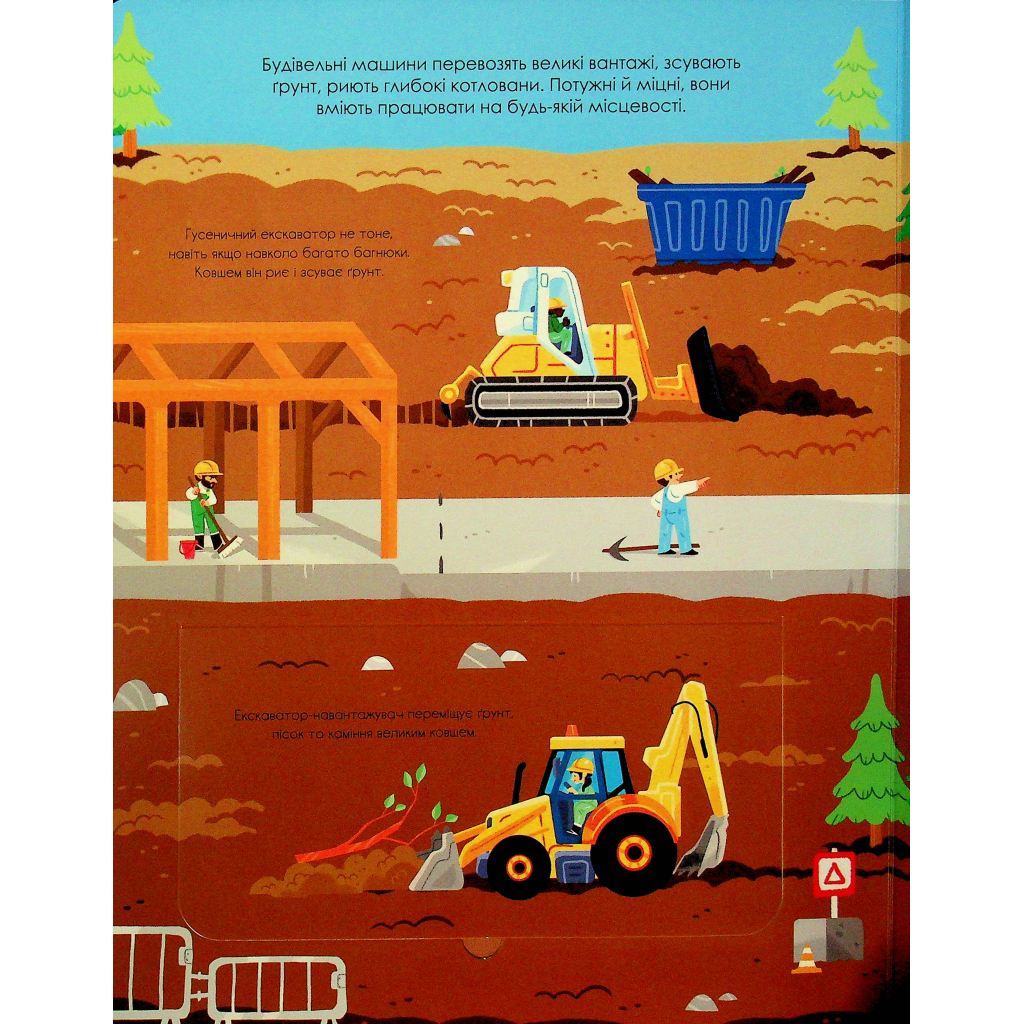 Книга Корисний транспорт - Сільві Мішлен Vivat (9786171706972) - изображение 7