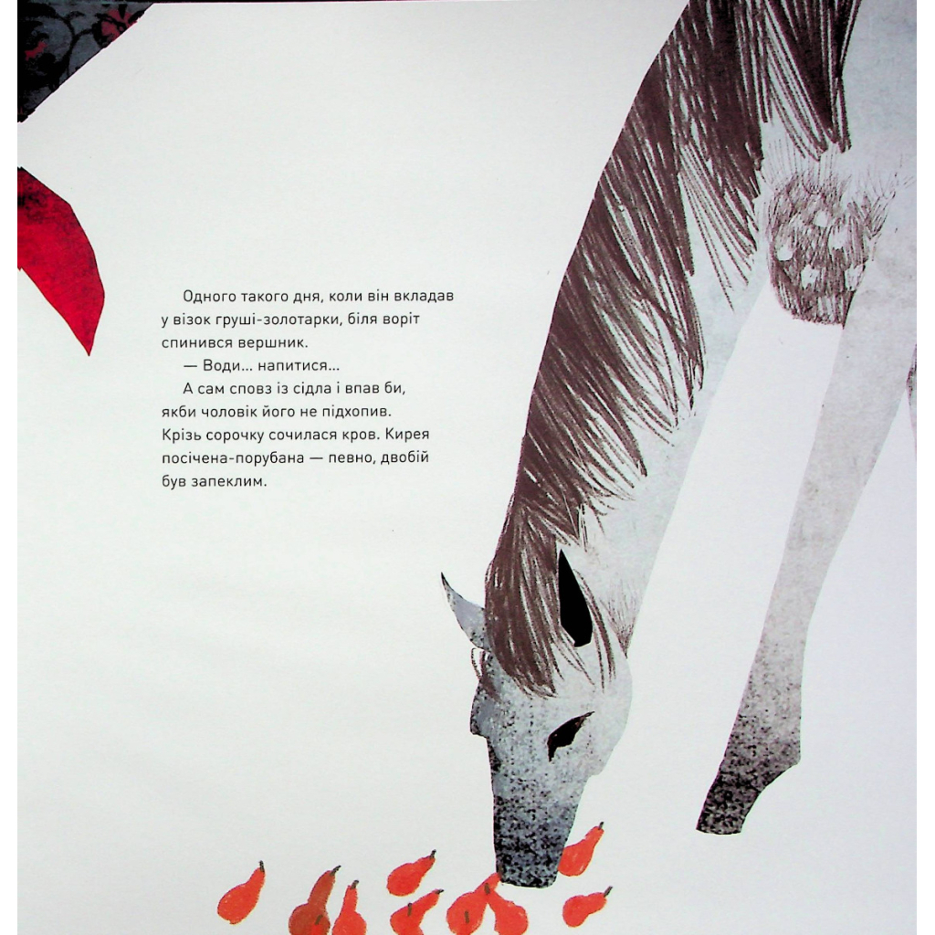 Книга Казка про дивовижну яблуню - Оксана Думанська Жорж (9786178023829) - зображення 12