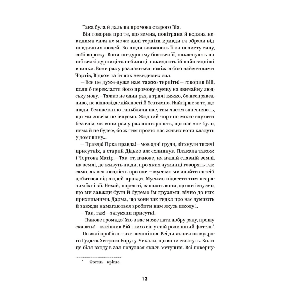 Книга Василь Королів-Старий. Вибрані твори Yakaboo Publishing (9786178107819) - зображення 7