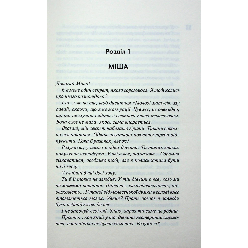 Книга Панк 57 - Пенелопа Дуглас КСД (9786171504011) - зображення 4