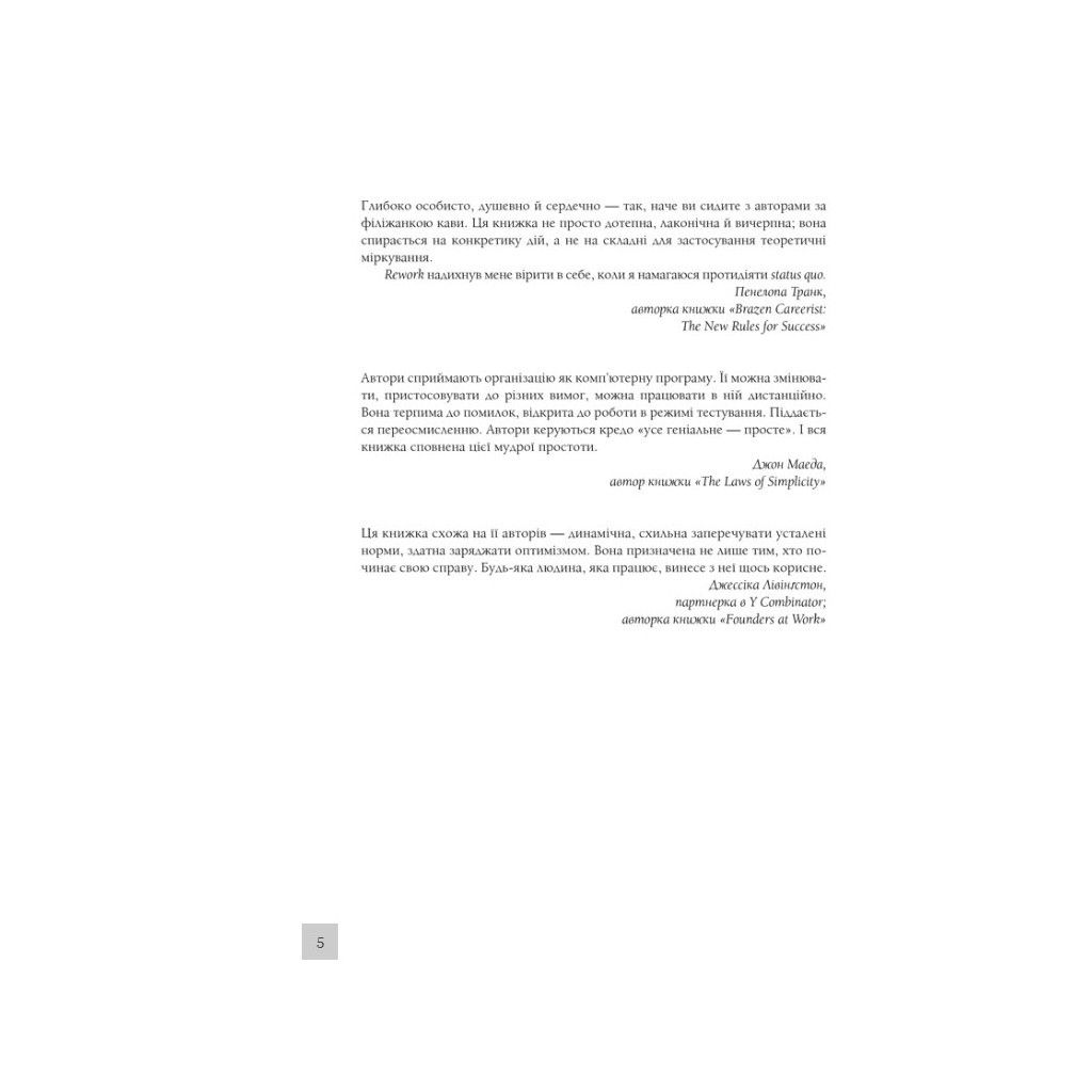 Книга Rework. Ця книжка змінить ваш погляд на бізнес - Джейсон Фрайд, Девід Хайнемайєр Хенссон КСД (9786171286245) - зображення 5