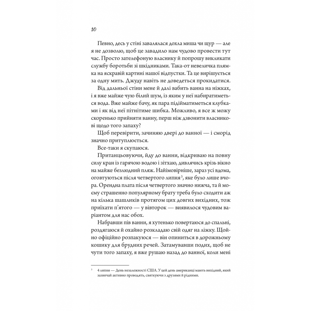 Книга Моя вбивча відпустка - Тесса Бейлі Vivat (9786171706460) - зображення 7