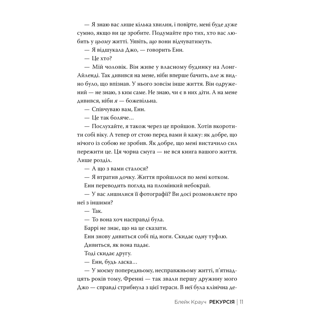 Книга Рекурсія - Блейк Крауч Видавництво РМ (9786178373856) - зображення 7