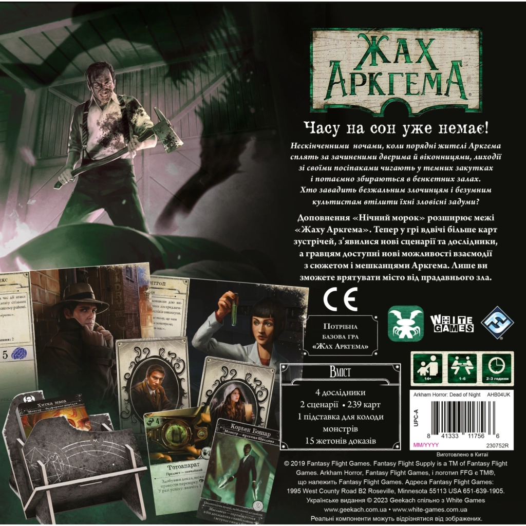 Настільна гра Geekach Games Жах Аркгема. Нічний морок (3-тя редакція, Arkham Horror: Dead of Night) (GKCH058AH31_AHB04UK) - зображення 6