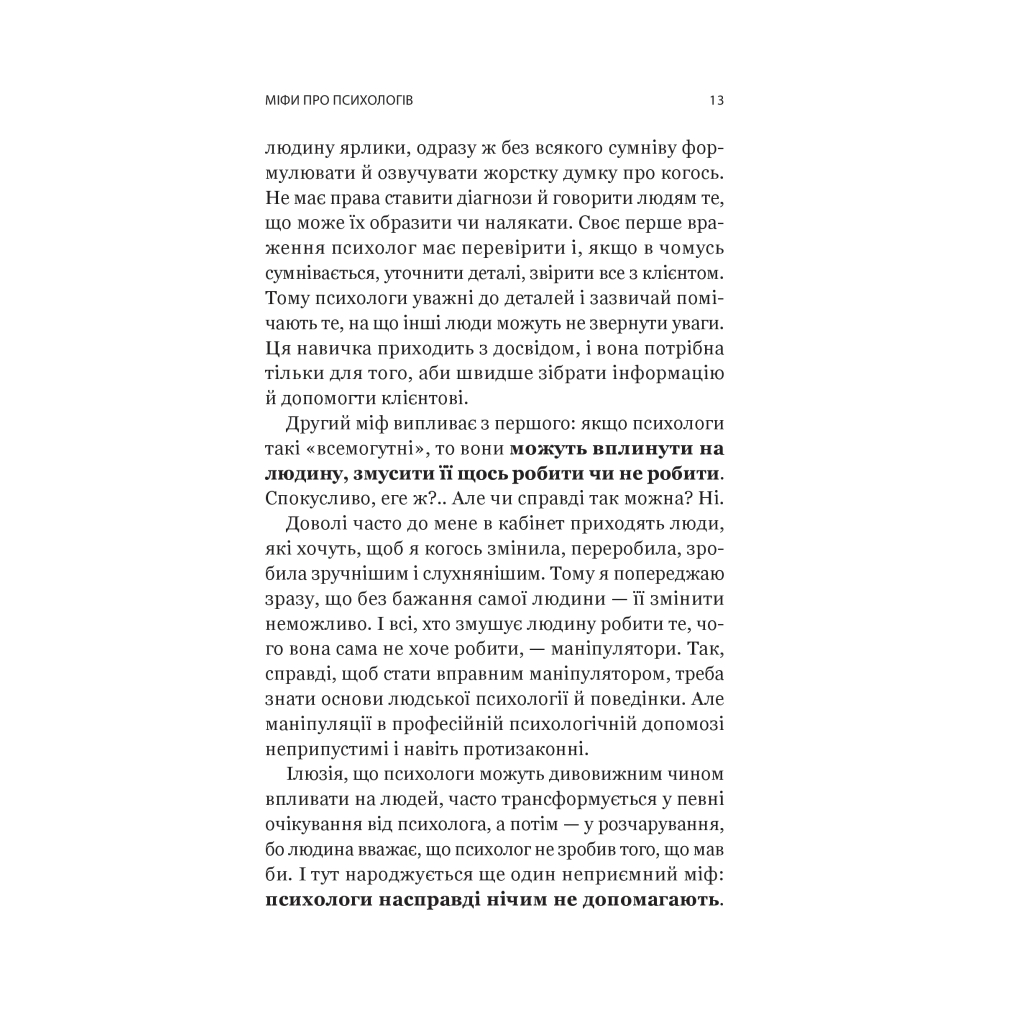 Книга Я іду до психолога - Катерина Гольцберг Vivat (9789669829085) - зображення 11