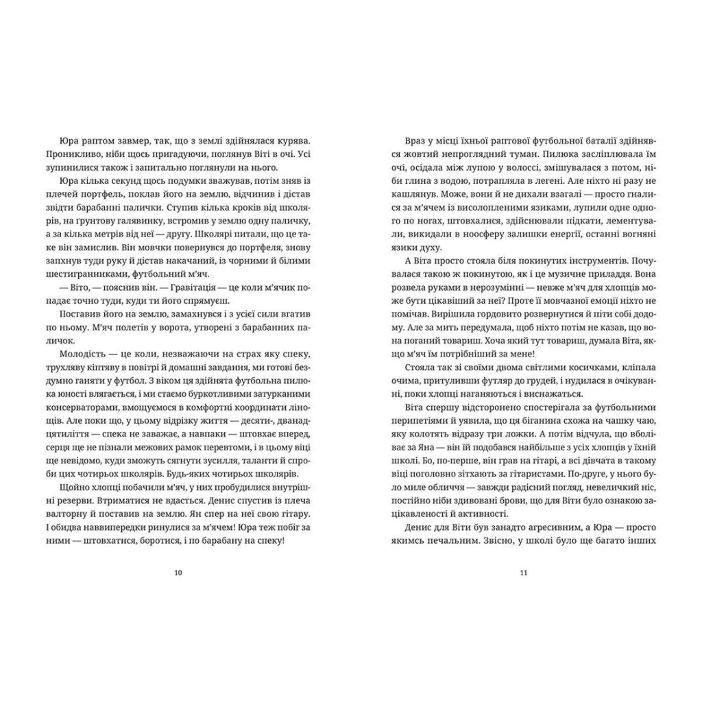 Книга Ключові клапани - Павло Коробчук Видавництво Старого Лева (9786176796565) - зображення 5