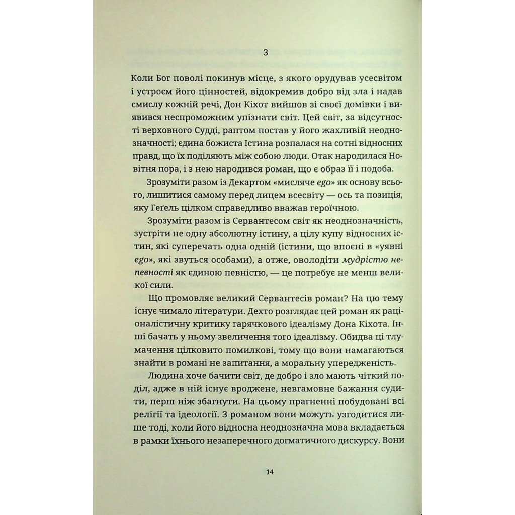 Книга Мистецтво роману - Мілан Кундера Видавництво Старого Лева (9789664483862) - изображение 10
