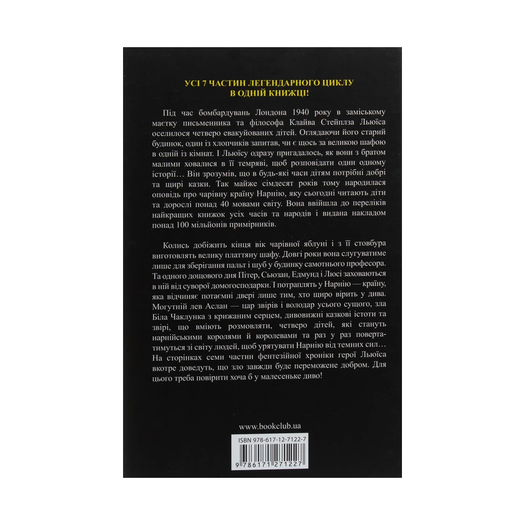Книга Хроніки Нарнії. Повна історія чарівного світу - Клайв Стейплз Льюїс КСД (9786171271227) - зображення 2