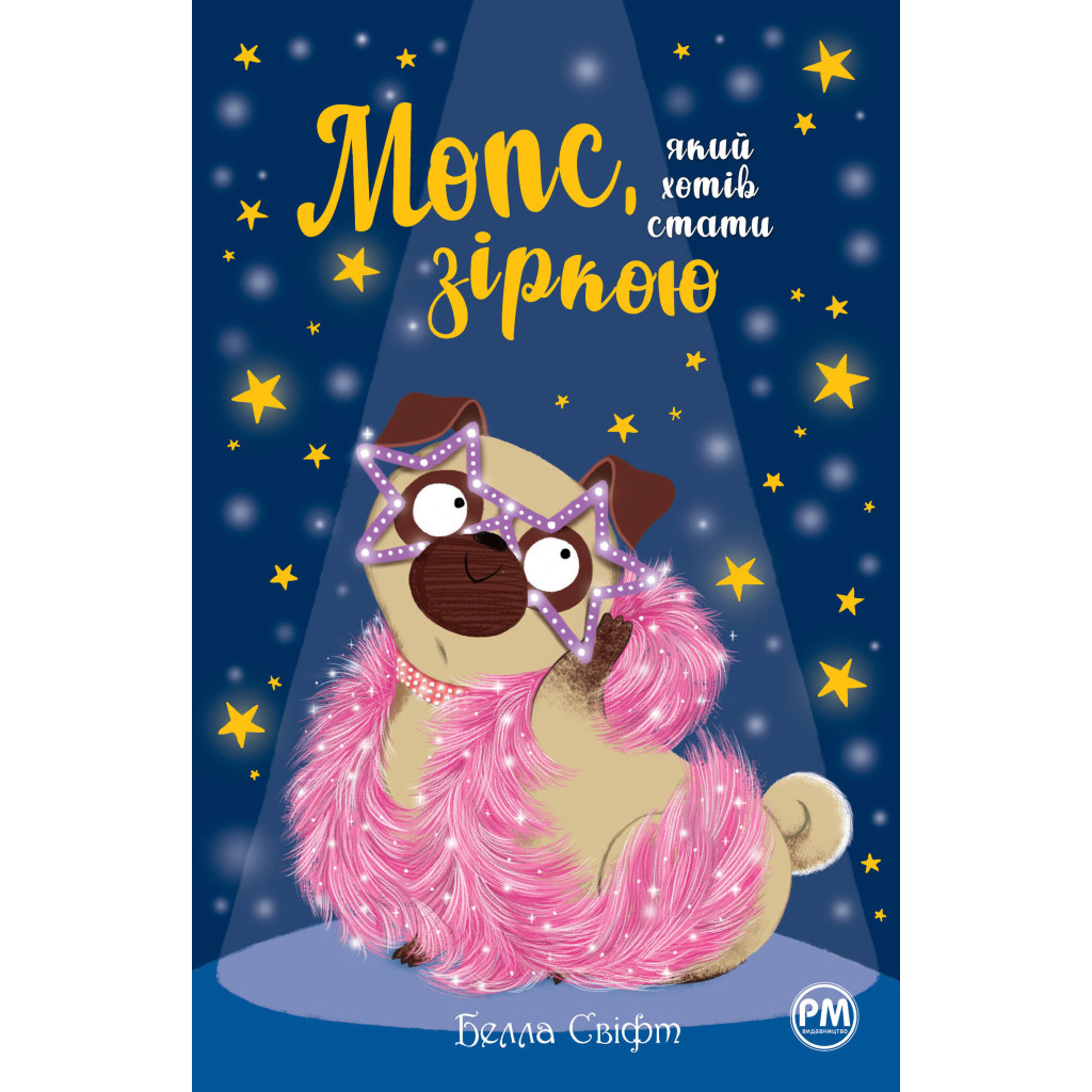 Книга Мопс, який хотів стати зіркою. Книга 7 - Белла Свіфт Видавництво РМ (9786178280352) - зображення 1