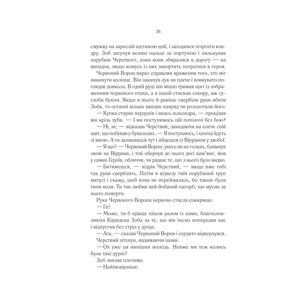 Книга Герої - Джо Аберкромбі КСД (9786171507876) - зображення 9