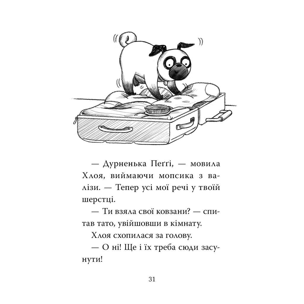 Книга Мопс, який хотів стати ельфом. Книга 8 - Белла Свіфт Видавництво РМ (9786178426200) - зображення 5