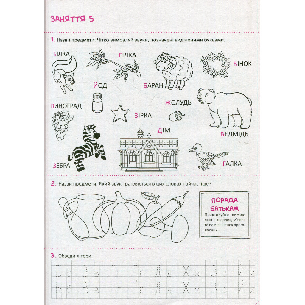 Книга Скоро до школи Експрес-курс - Ольга Ісаєнко Vivat (9789669427236) - изображение 11