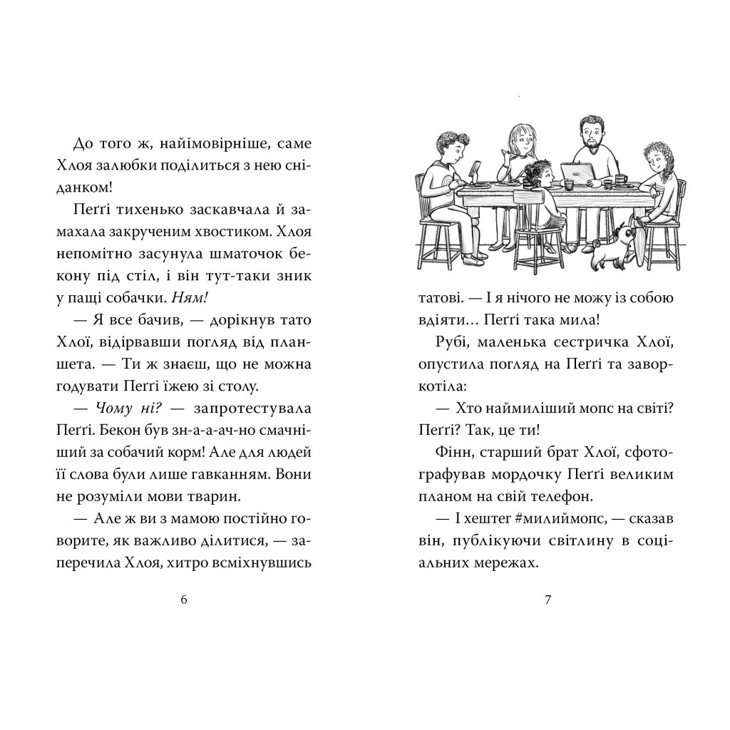 Книга Мопс, який хотів стати кроликом. Книга 3 - Белла Свіфт Видавництво РМ (9786178280314) - зображення 2