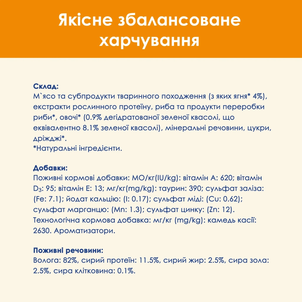 Вологий корм для кішок Purina Cat Chow З Ягням та Зеленою квасолею 85 г (8445290476524) - зображення 4