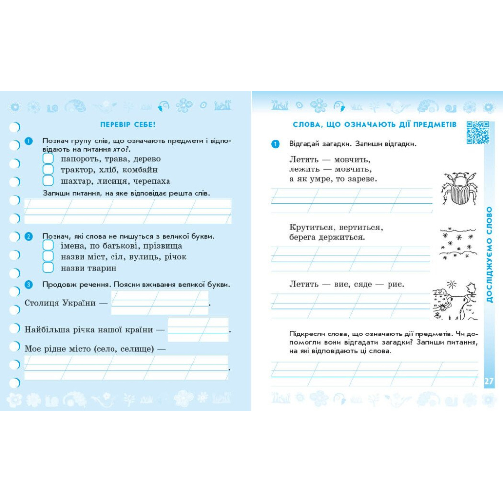 Робочий зошит НУШ Українська мова. 2 клас. До підручника Л. Тимченко, І. Цепової. У 2-х частинах. Частина 2 Ранок (9786170954176) - зображення 3
