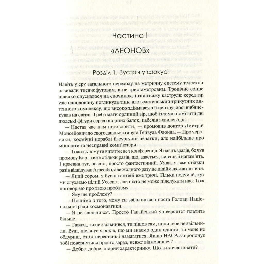 Книга 2010. Друга одіссея - Артур Кларк КСД (9786171233614) - зображення 7