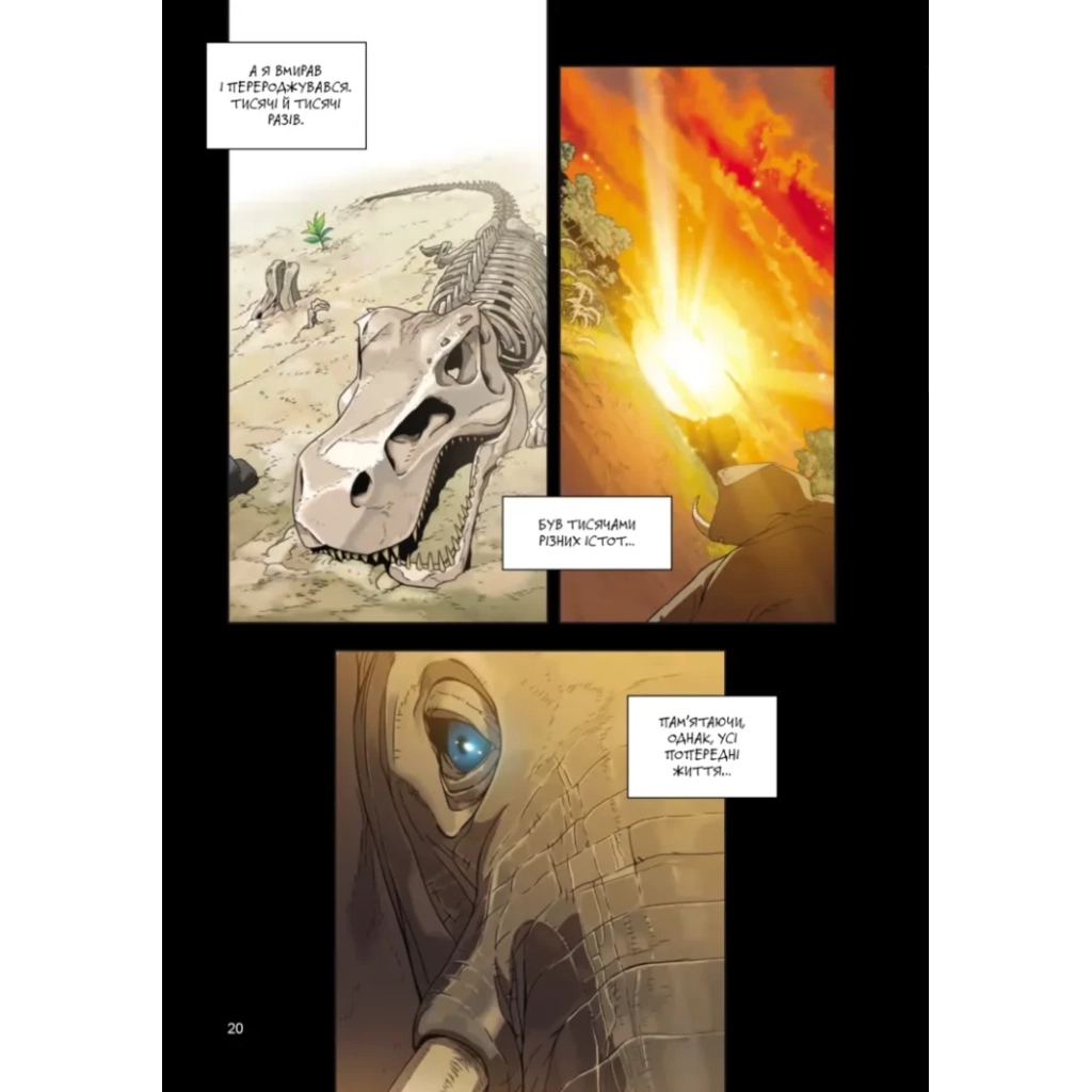 Комікс Істота. Том 1 - Кван Джін Varvar Publishing (9786170996732) - изображение 10