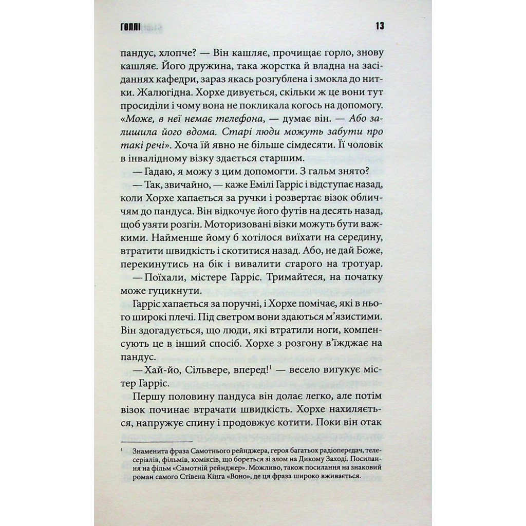 Книга Голлі - Стівен Кінг КСД (9786171507043) - изображение 11