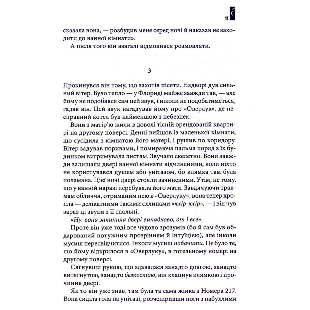 Книга Доктор Сон - Стівен Кінг КСД (9786171293724) - зображення 6