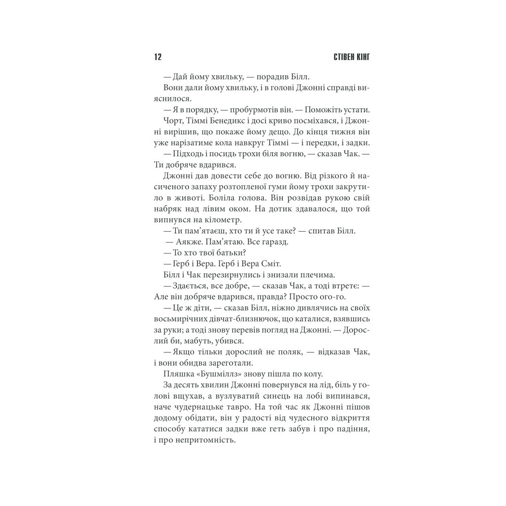 Книга Мертва зона - Стівен Кінг КСД (9786171284449) - зображення 6