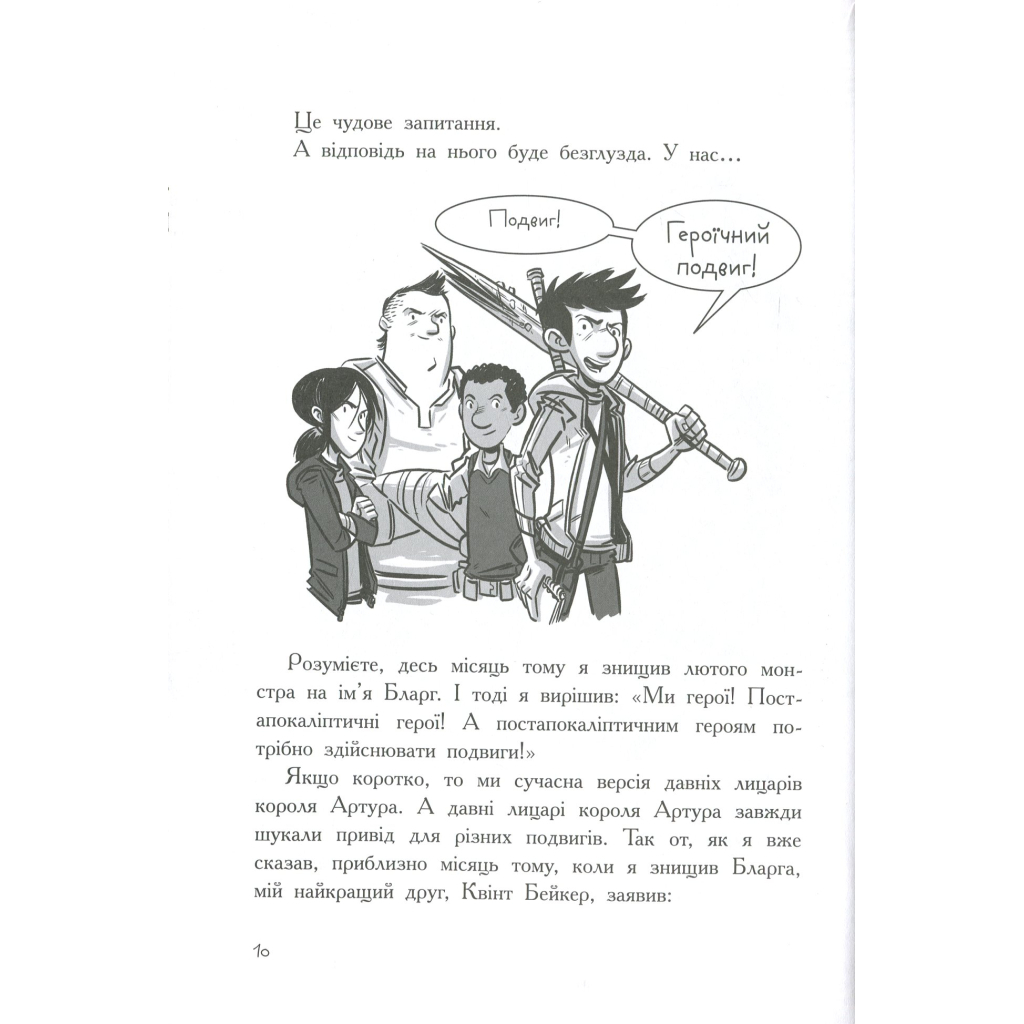 Книга Останні підлітки на Землі і Парад зомбі. Книга 2 - Макс Бралльє Ранок (9786170957405) - изображение 11