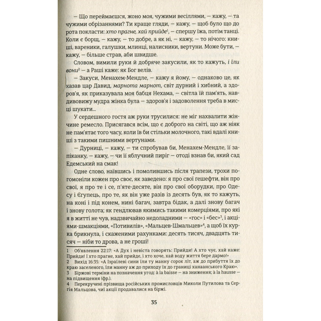 Книга Тев'є-молочар - Шолом-Алейхем #книголав (9786177563166) - зображення 12