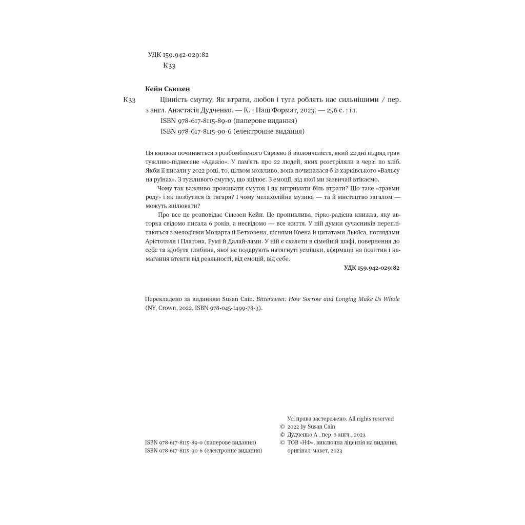 Книга Цінність смутку. Як втрати, любов і туга роблять нас сильнішими - Сьюзен Кейн Наш Формат (9786178115890) - зображення 5