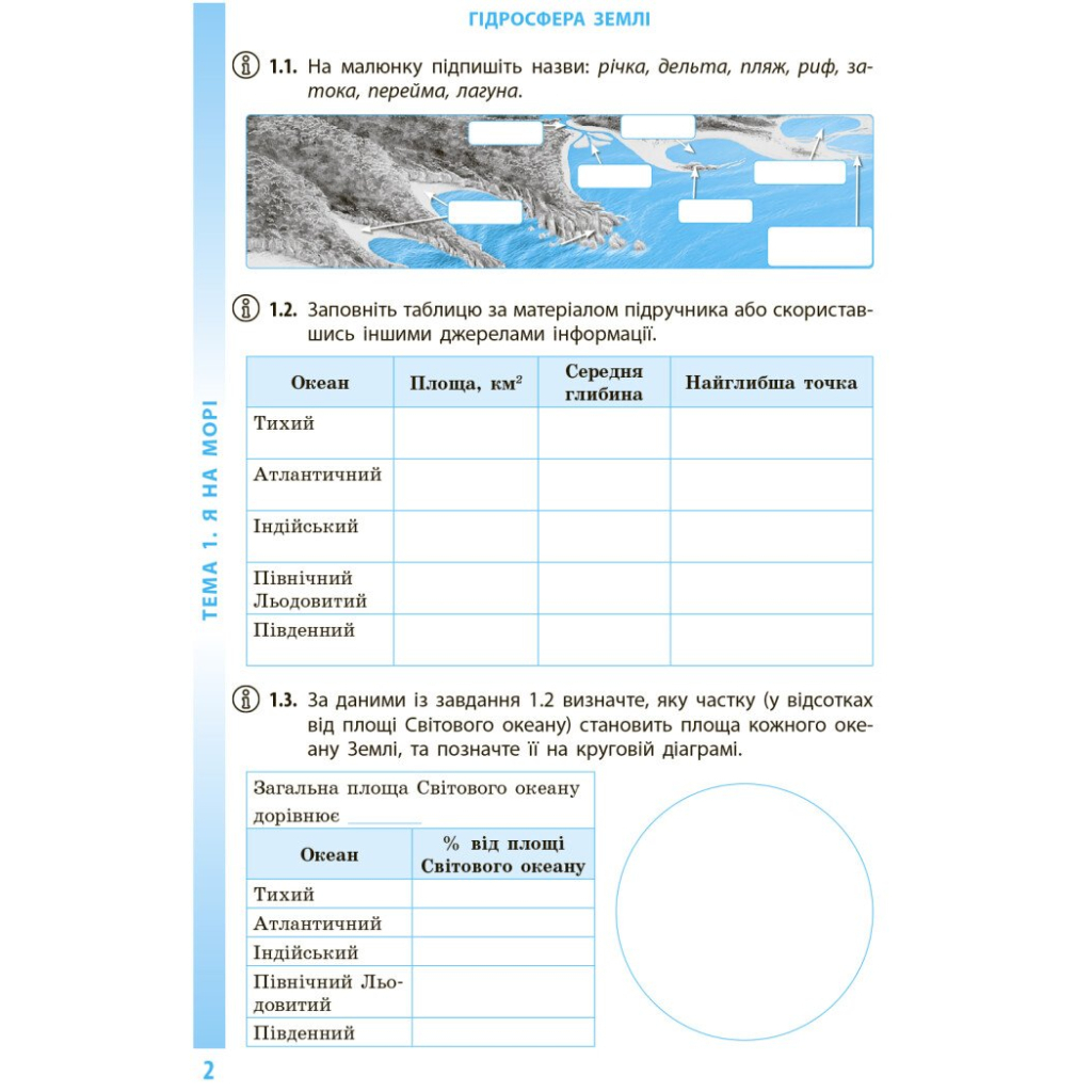 Робочий зошит Довкілля. Для 6 класу ЗЗСО. До підручника Григоровича, Болотної, Романова - О.В. Григорович Ранок (9786170984487) - зображення 9