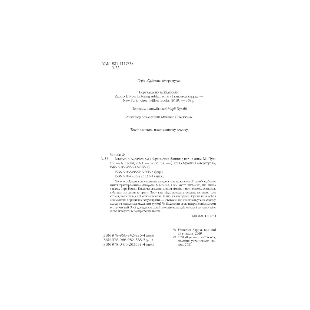 Книга Вітаємо в Аддамсвіллі - Франческа Заппія Vivat (9789669823885) - зображення 3