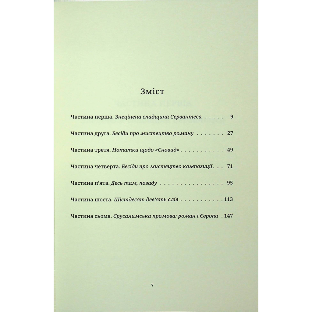 Книга Мистецтво роману - Мілан Кундера Видавництво Старого Лева (9789664483862) - изображение 5